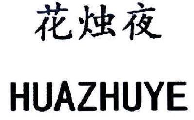 出亡