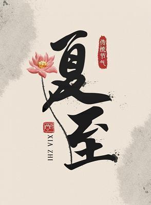 郊畤
