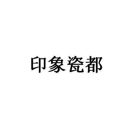负犯