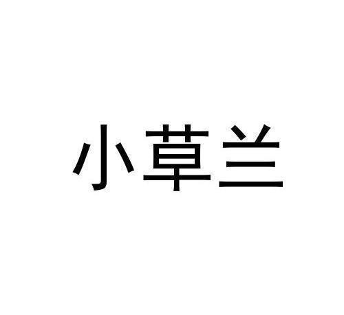 廉度